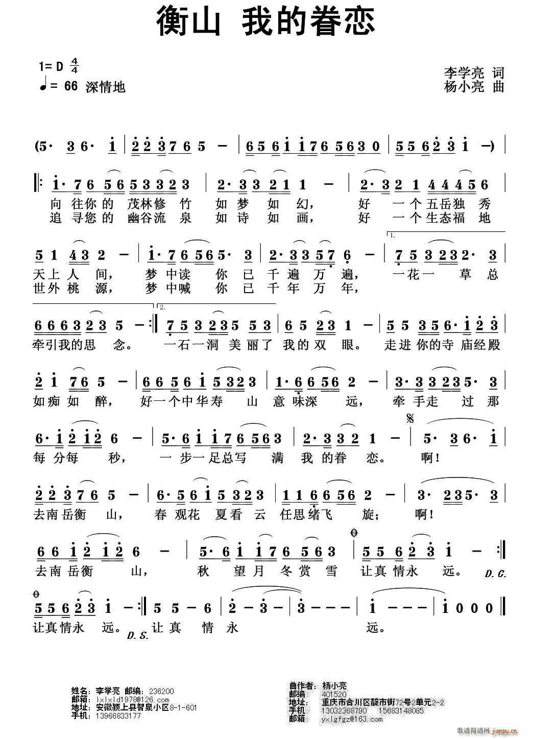 衡山 我的眷恋(七字歌谱)1