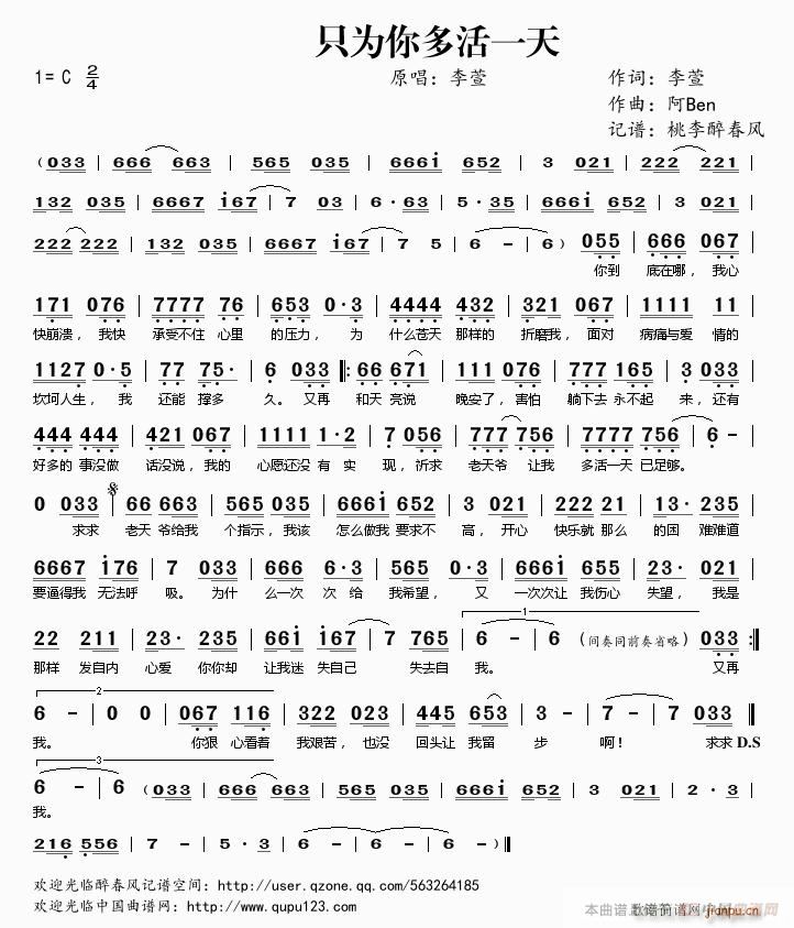 只为你多活一天(七字歌谱)1