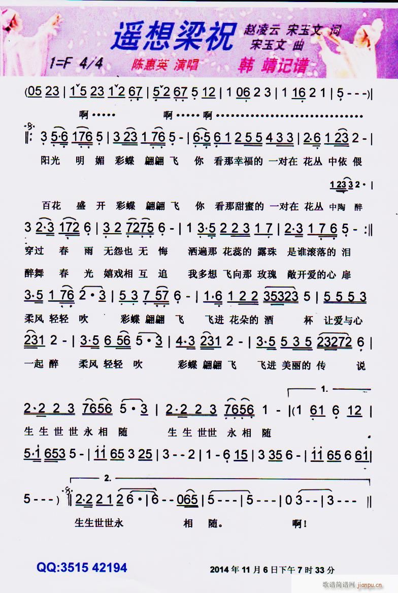 遥想梁祝 彩谱(七字歌谱)1