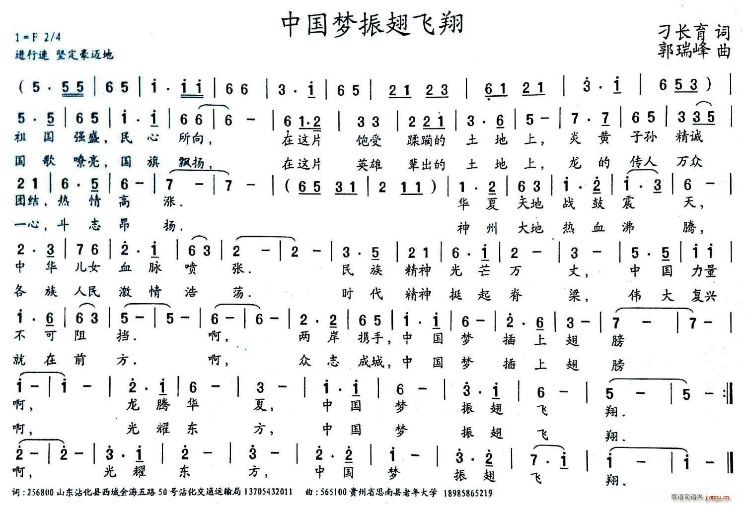 中国梦振翅飞翔(七字歌谱)1