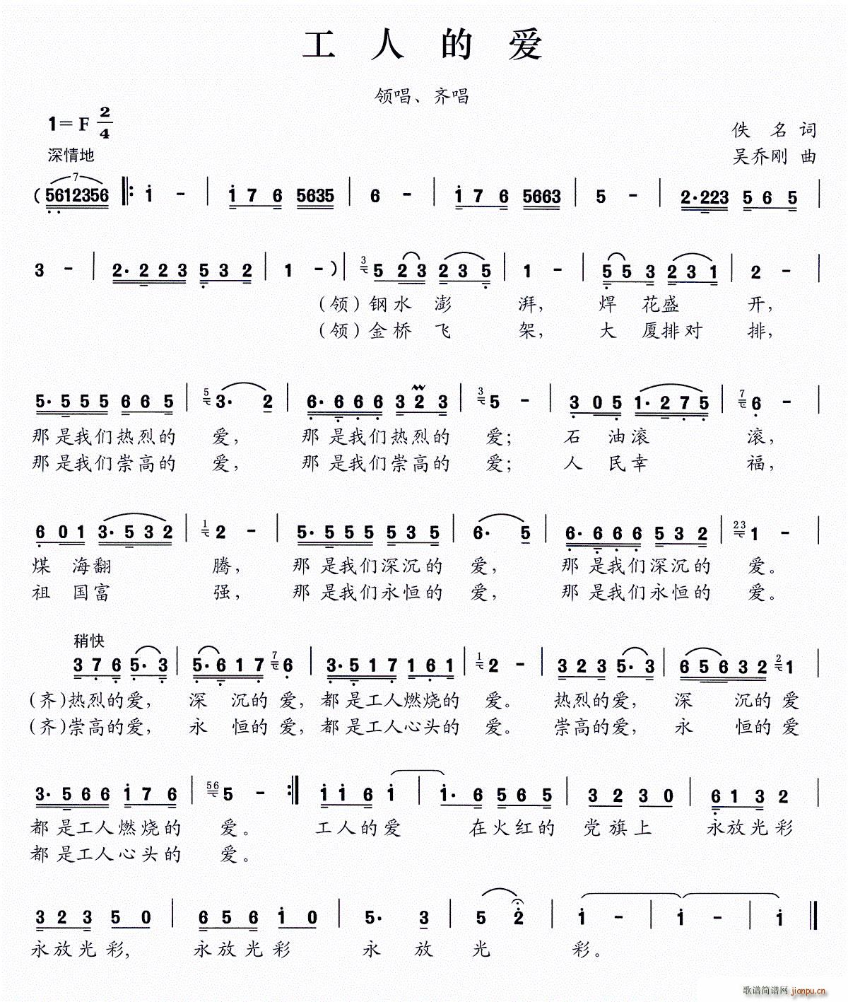 工人的爱 领唱(七字歌谱)1