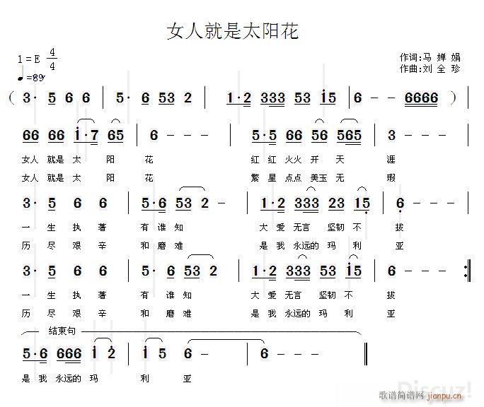 女人就是太阳花(七字歌谱)1