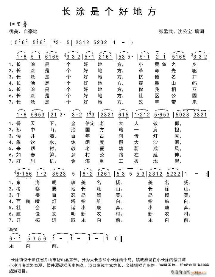 长涂是个好地方(七字歌谱)1