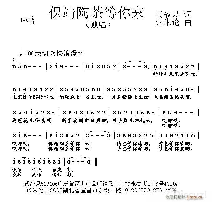 保靖陶茶等你来(七字歌谱)1