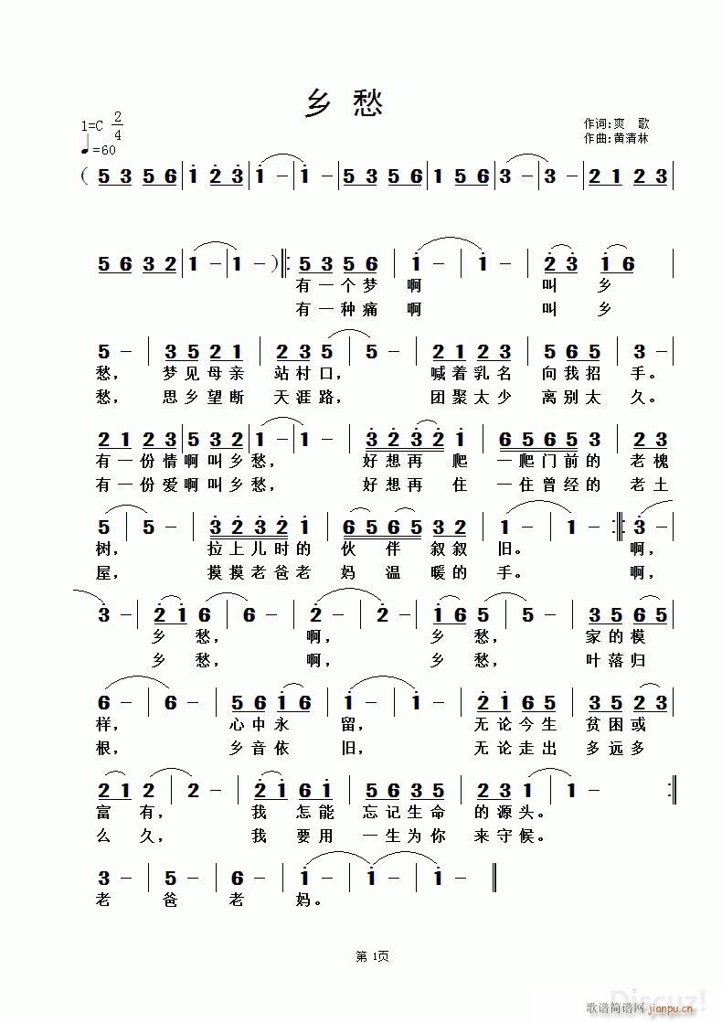 乡愁 黄清林曲(七字歌谱)1