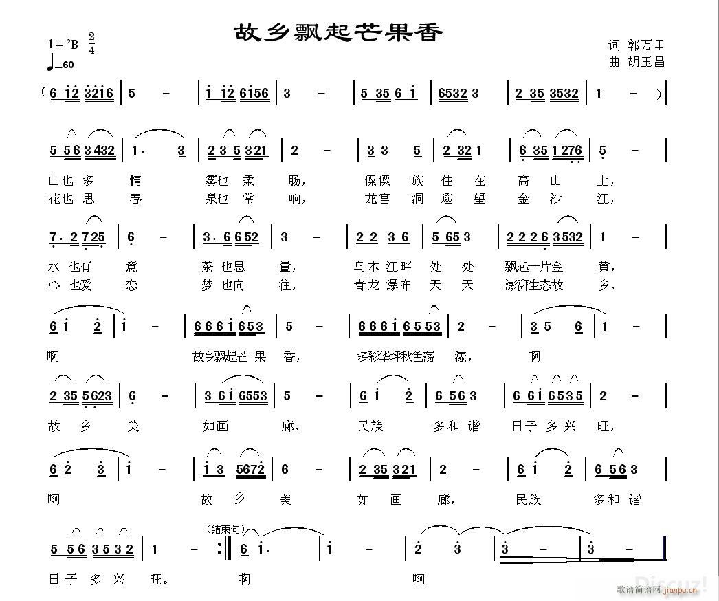 故乡飘起芒果香(七字歌谱)1