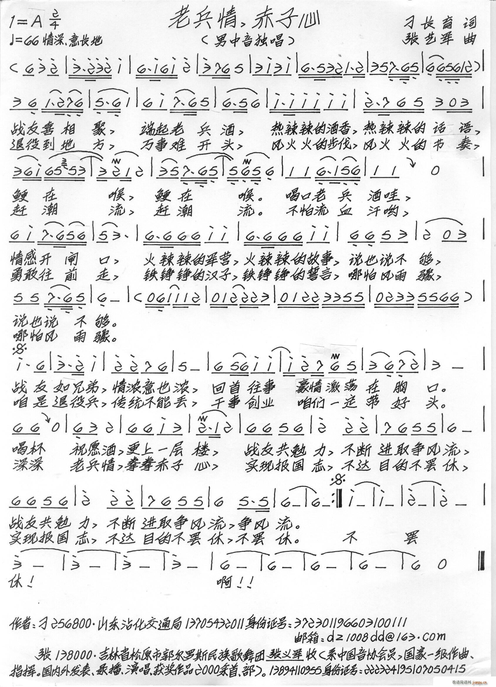 老兵情 赤子心(七字歌谱)1