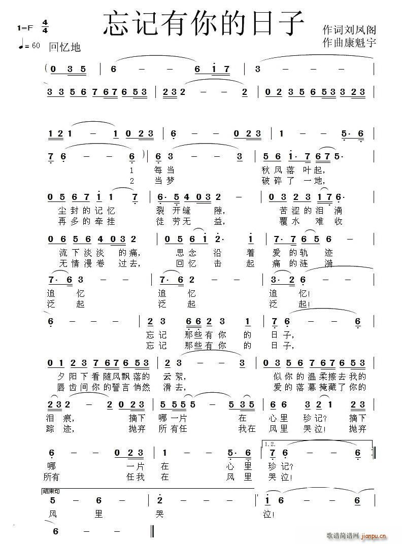 忘记有你的日子(七字歌谱)1