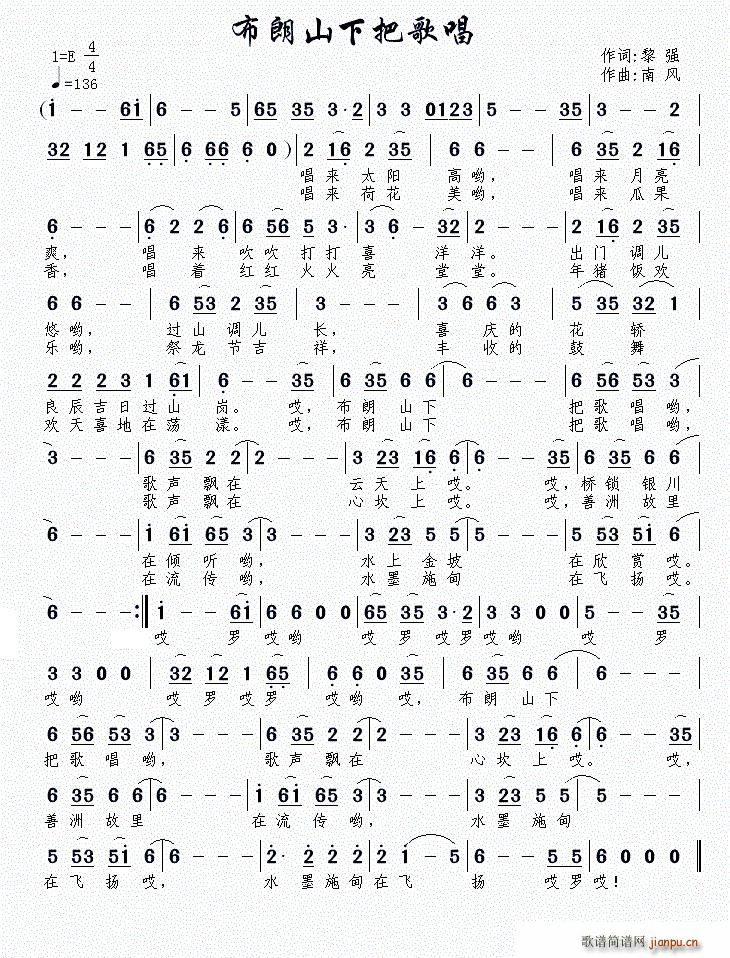 布朗山下把歌唱(七字歌谱)1
