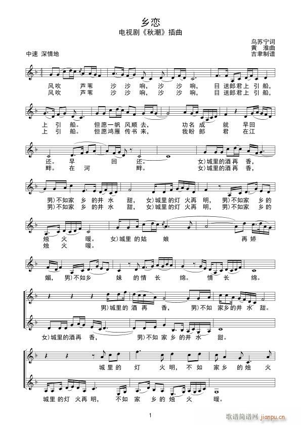 乡恋 黄 淮曲(七字歌谱)1