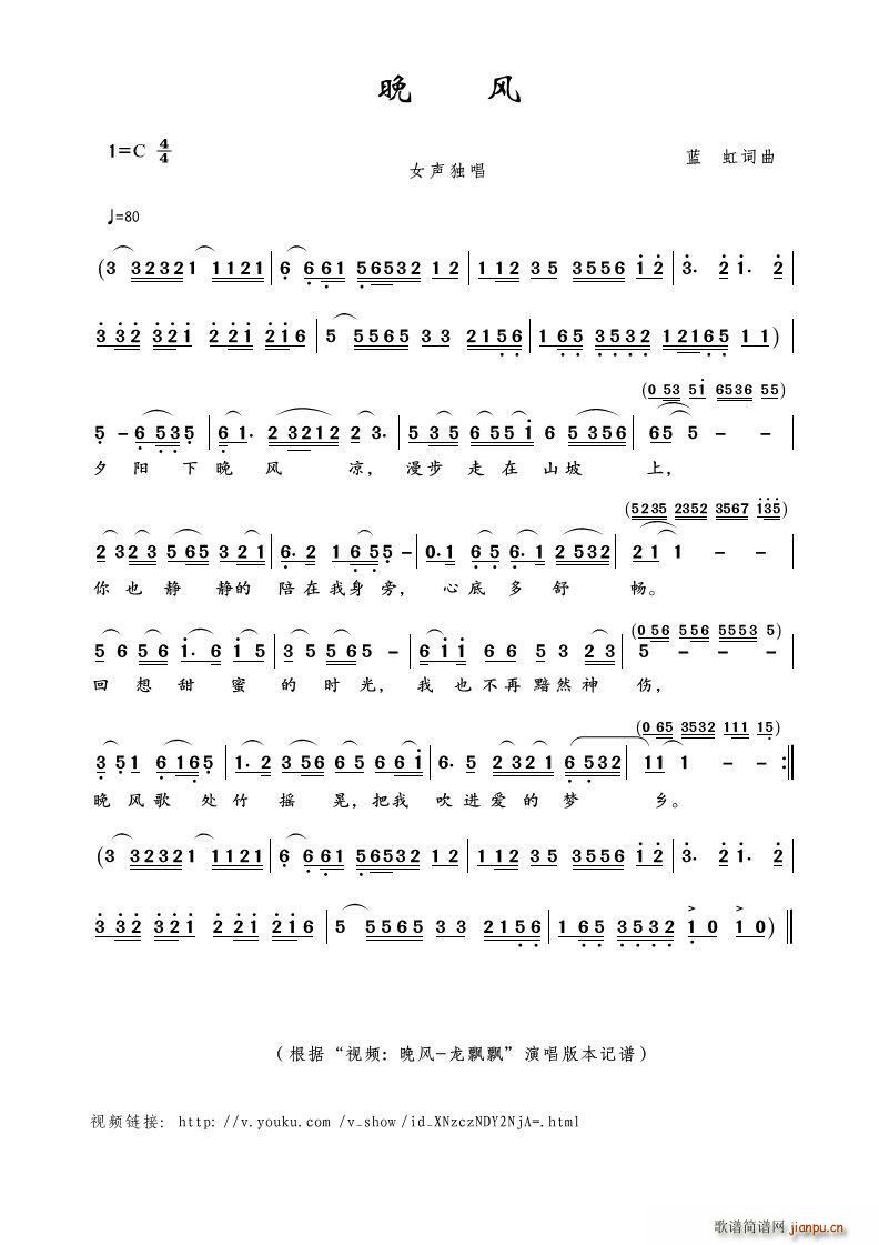 晚风 女声独唱(七字歌谱)1