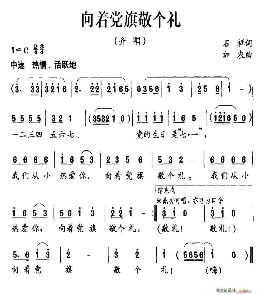 向着党旗敬个礼(七字歌谱)1