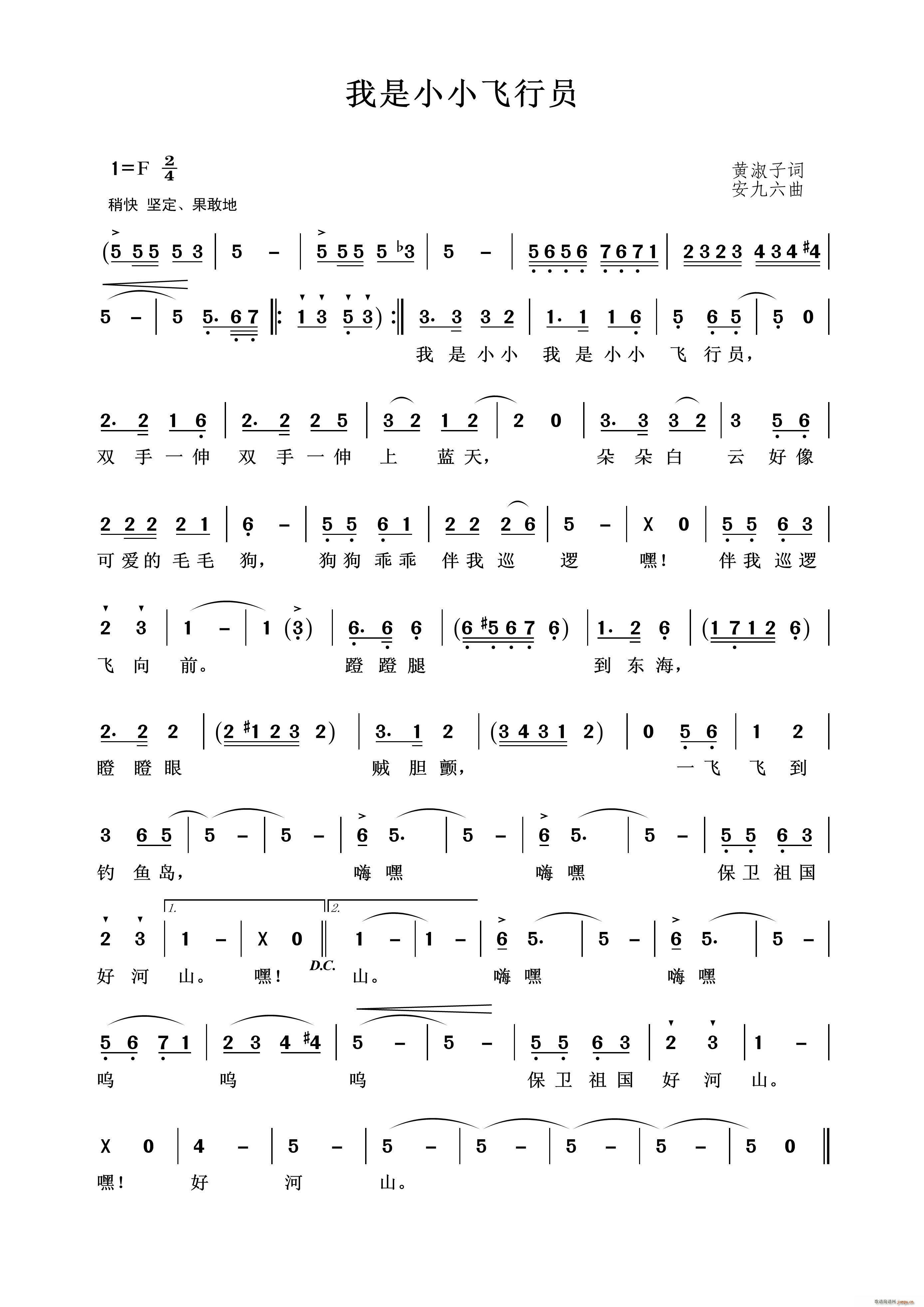 我是小小飞行员(七字歌谱)1