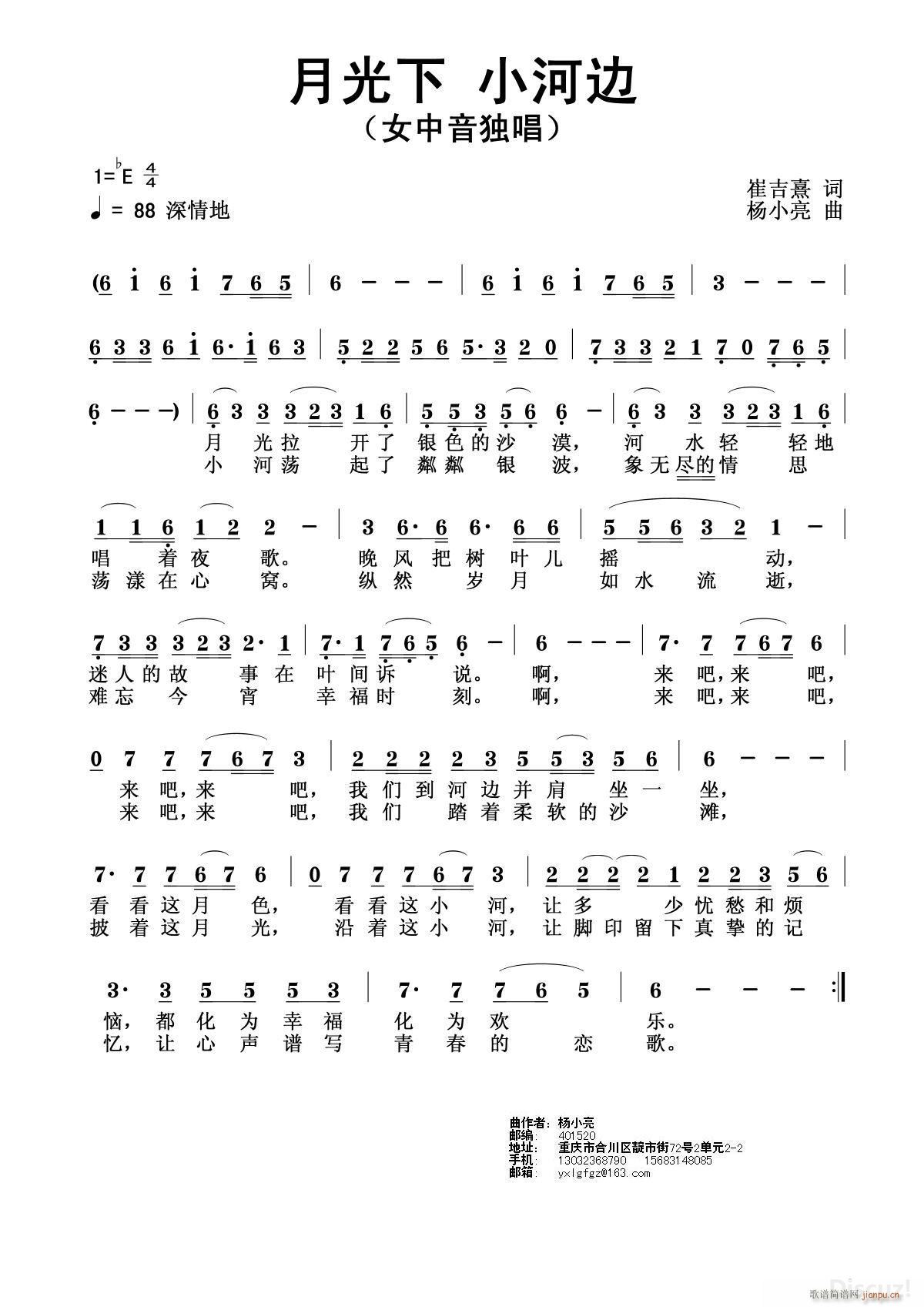 月光下 小河边(七字歌谱)1