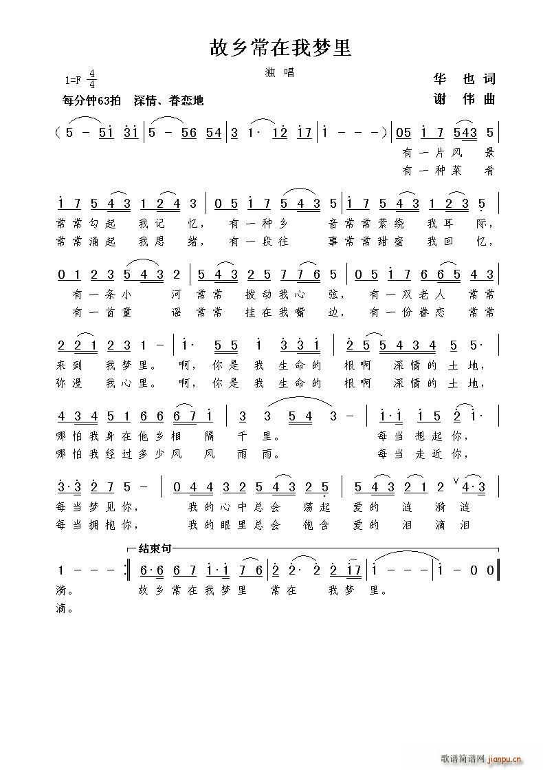 故乡常在我梦里(七字歌谱)1