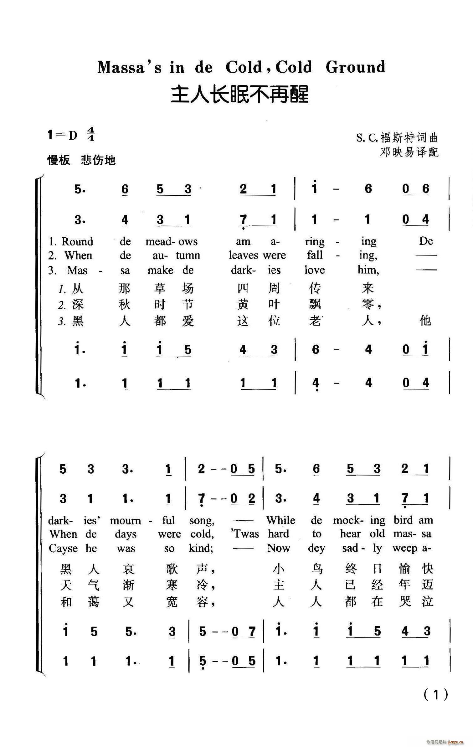 主人长眠不再醒(七字歌谱)1