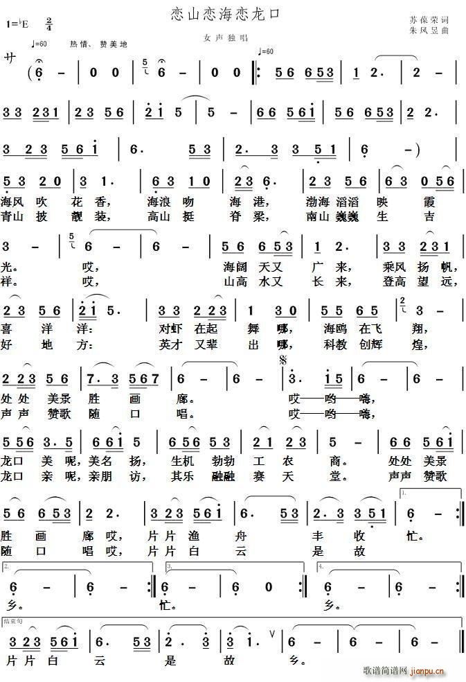 恋山恋水恋海口(七字歌谱)1