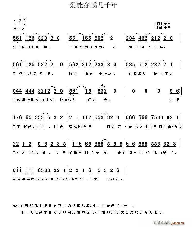 爱能穿越几千年(七字歌谱)1