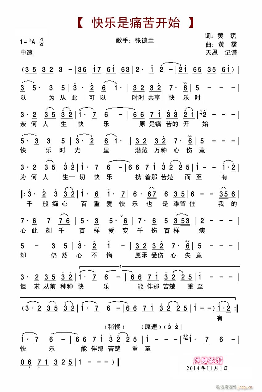 快乐是痛苦开始(七字歌谱)1