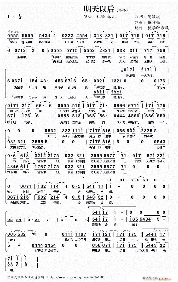 明天以后 粤语(七字歌谱)1