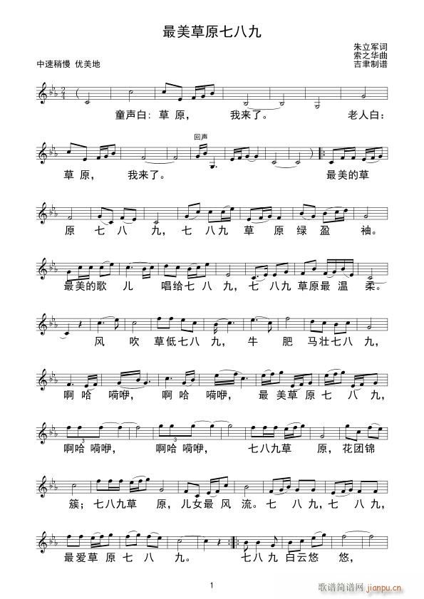 最美草原七八九(七字歌谱)1