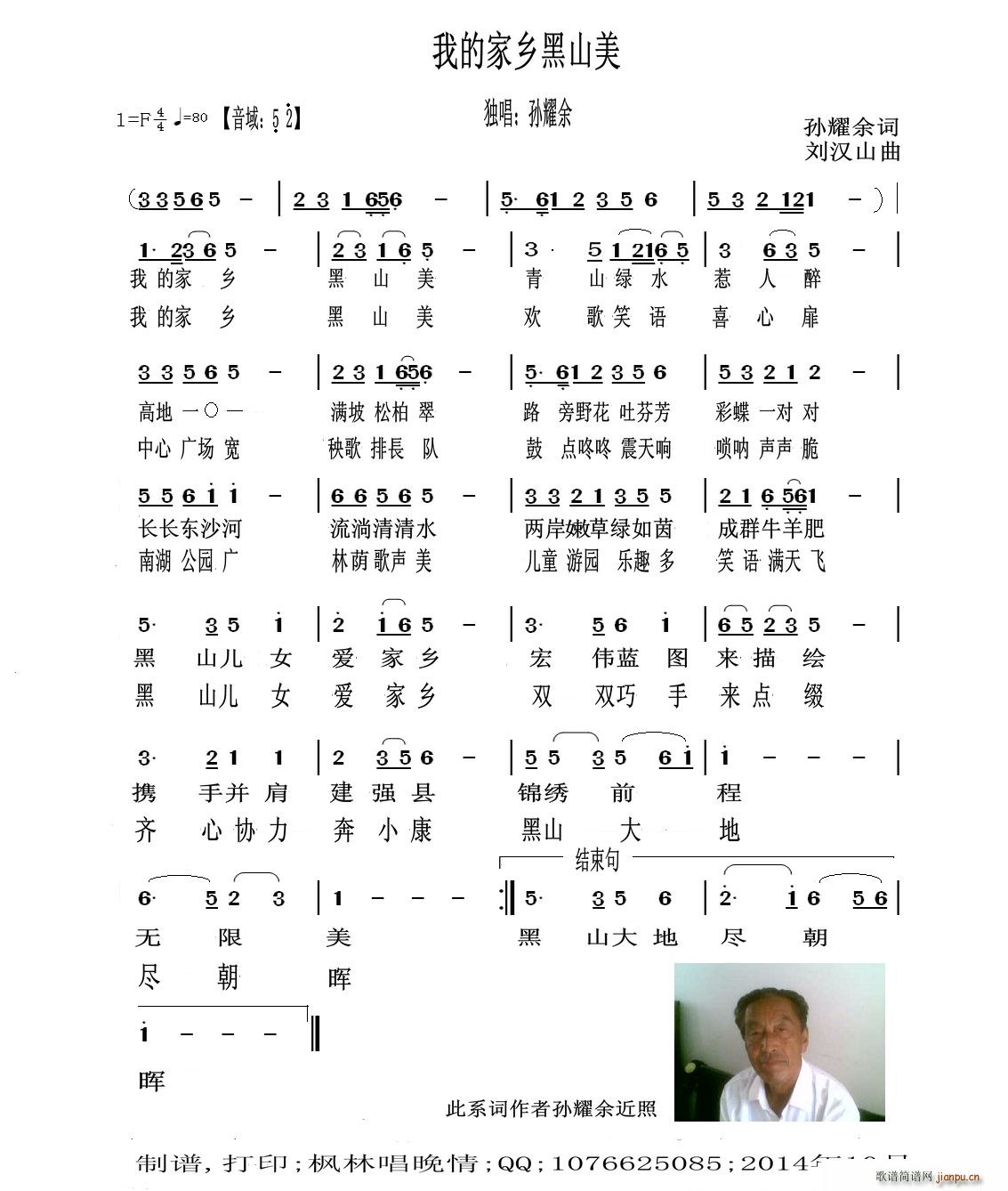 我的家乡黑山美(七字歌谱)1