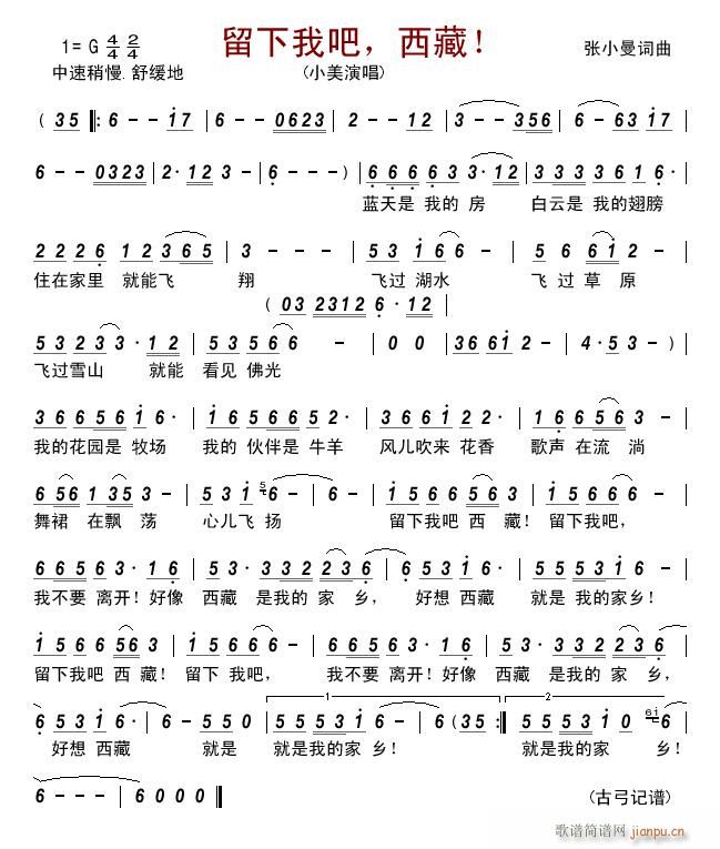 留下我吧 西藏(七字歌谱)1