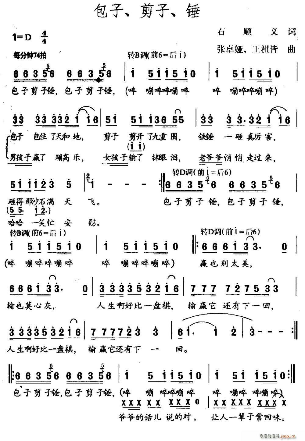 包子 剪子 锤(七字歌谱)1