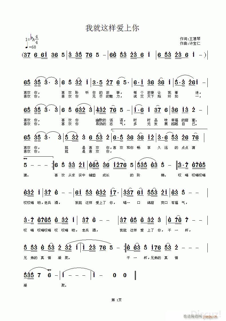 我就这样爱上你(七字歌谱)1