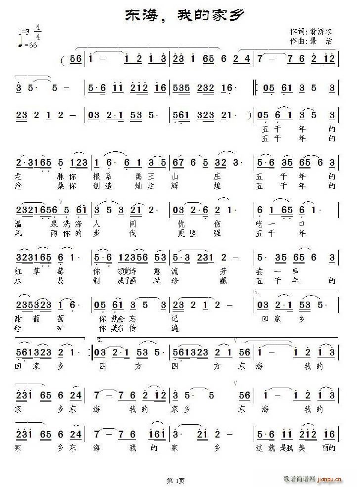 东海 我的家乡(七字歌谱)1