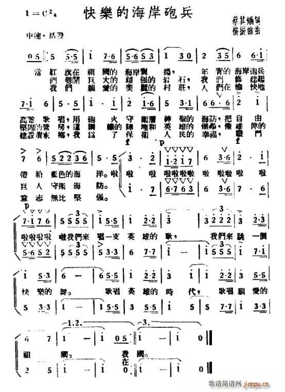 快乐的海岸炮兵(七字歌谱)1