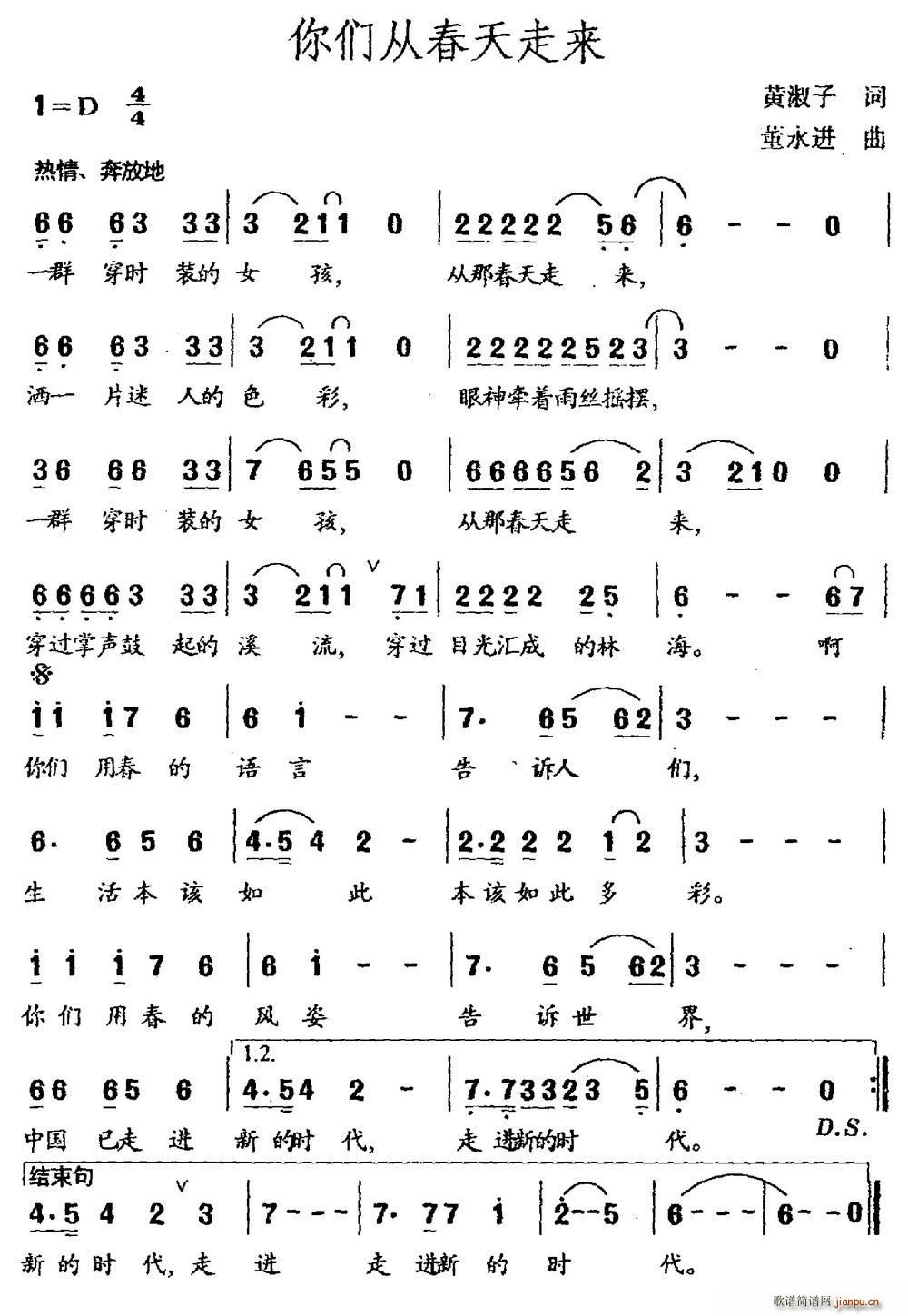 你们从春天走来(七字歌谱)1