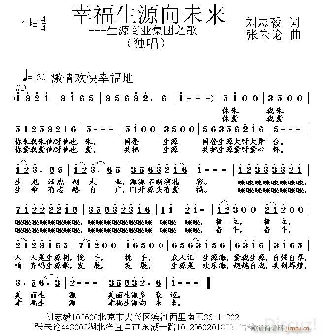幸福生源向未来(七字歌谱)1