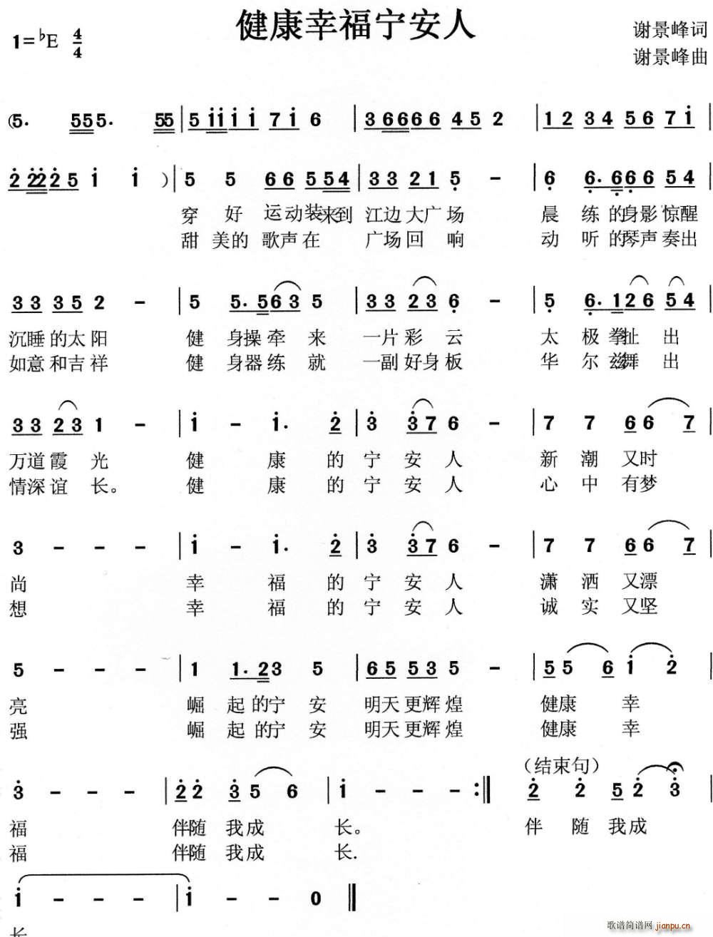 健康幸福宁安人(七字歌谱)1