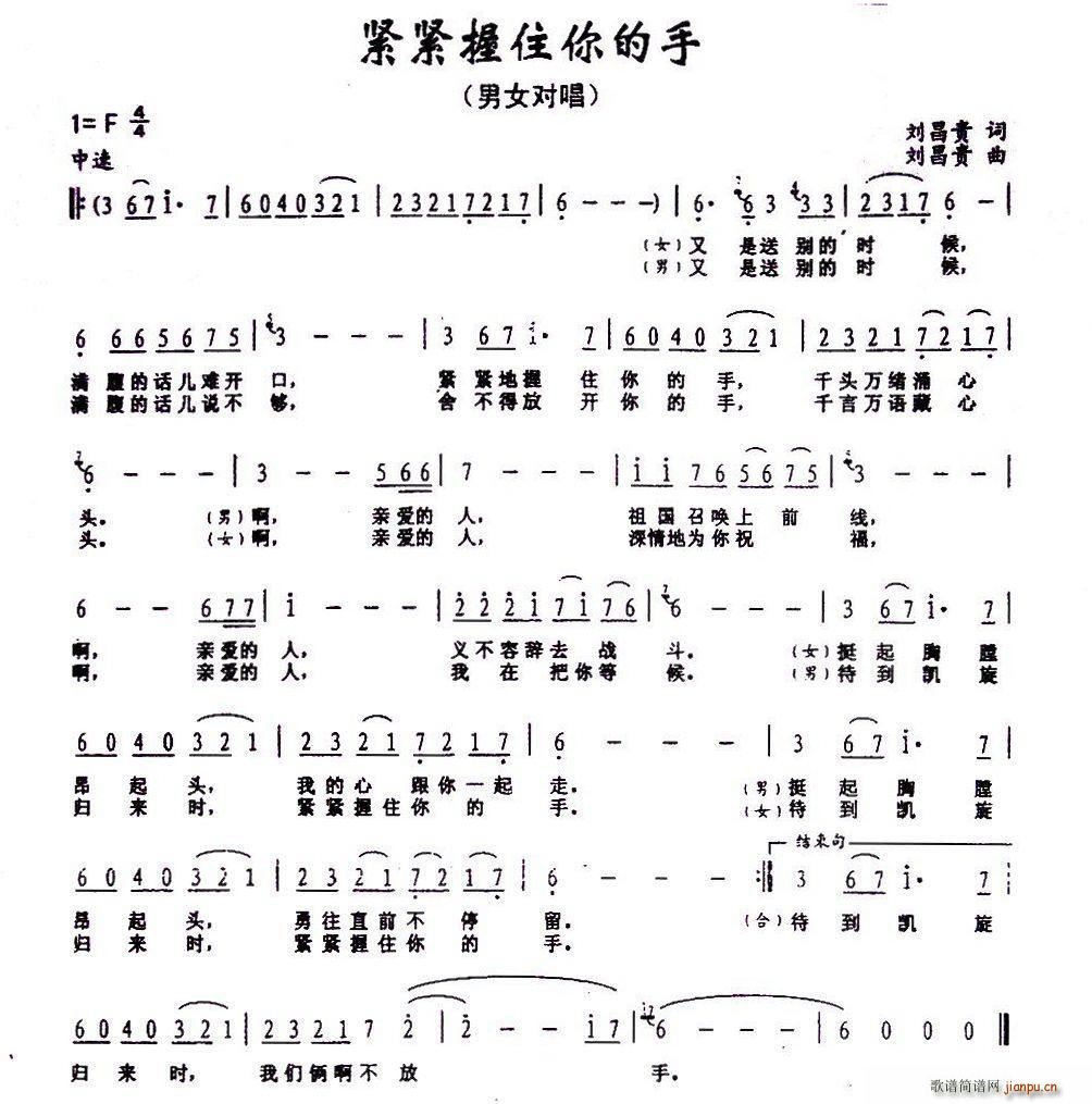 紧紧握住你的手(七字歌谱)1