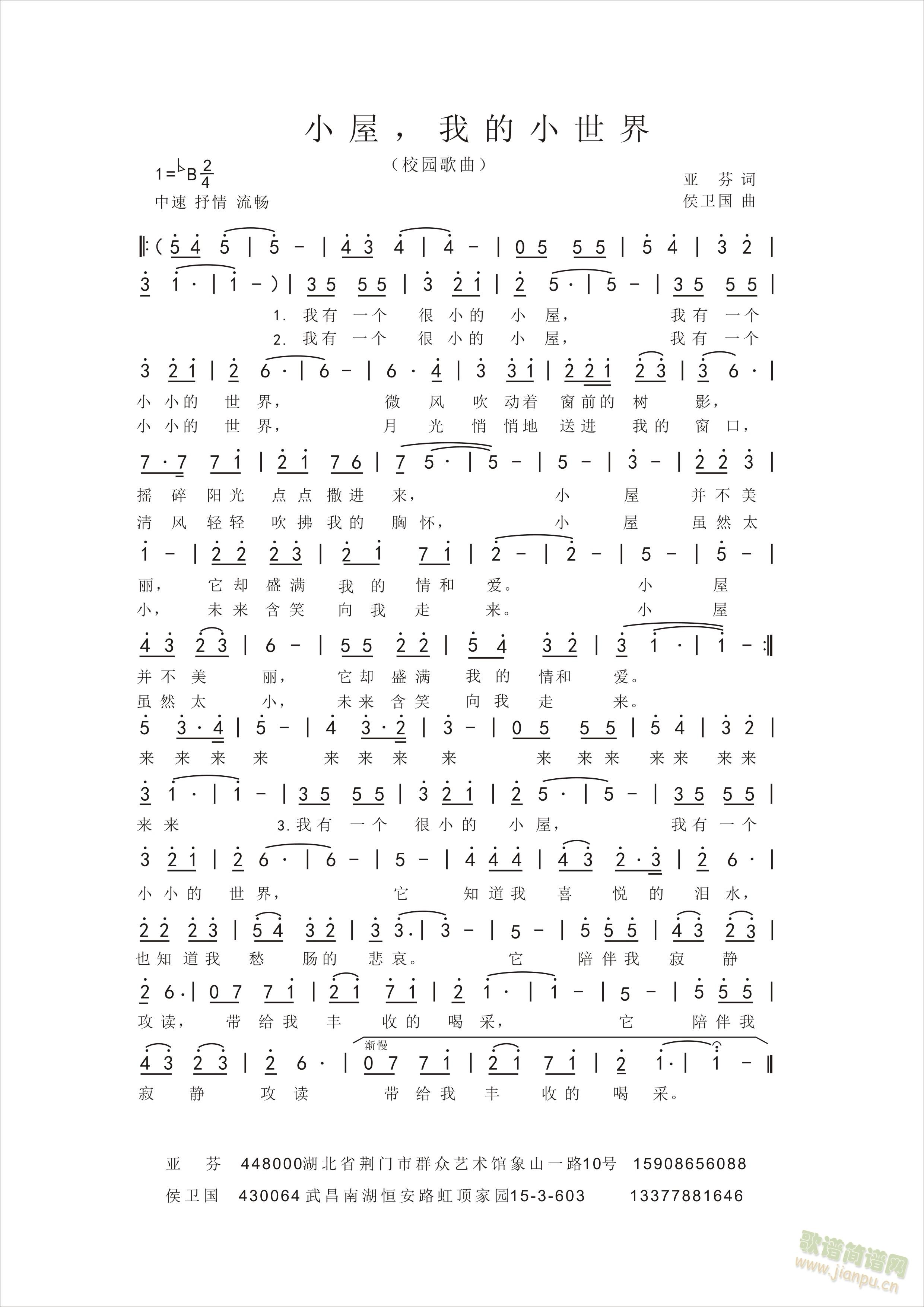 小屋我的小世界(七字歌谱)1