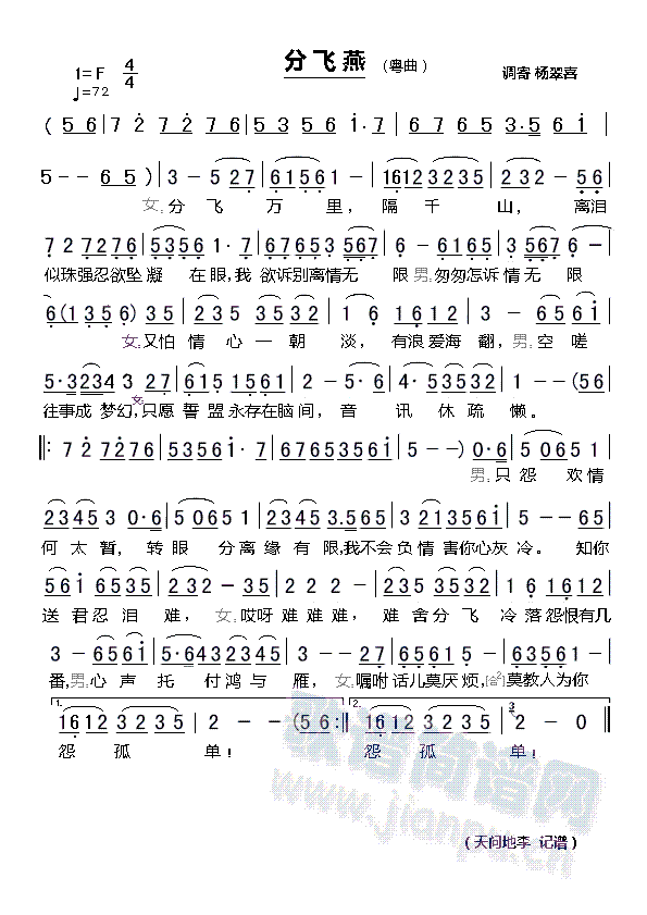 分飞燕(粤曲)(七字歌谱)1