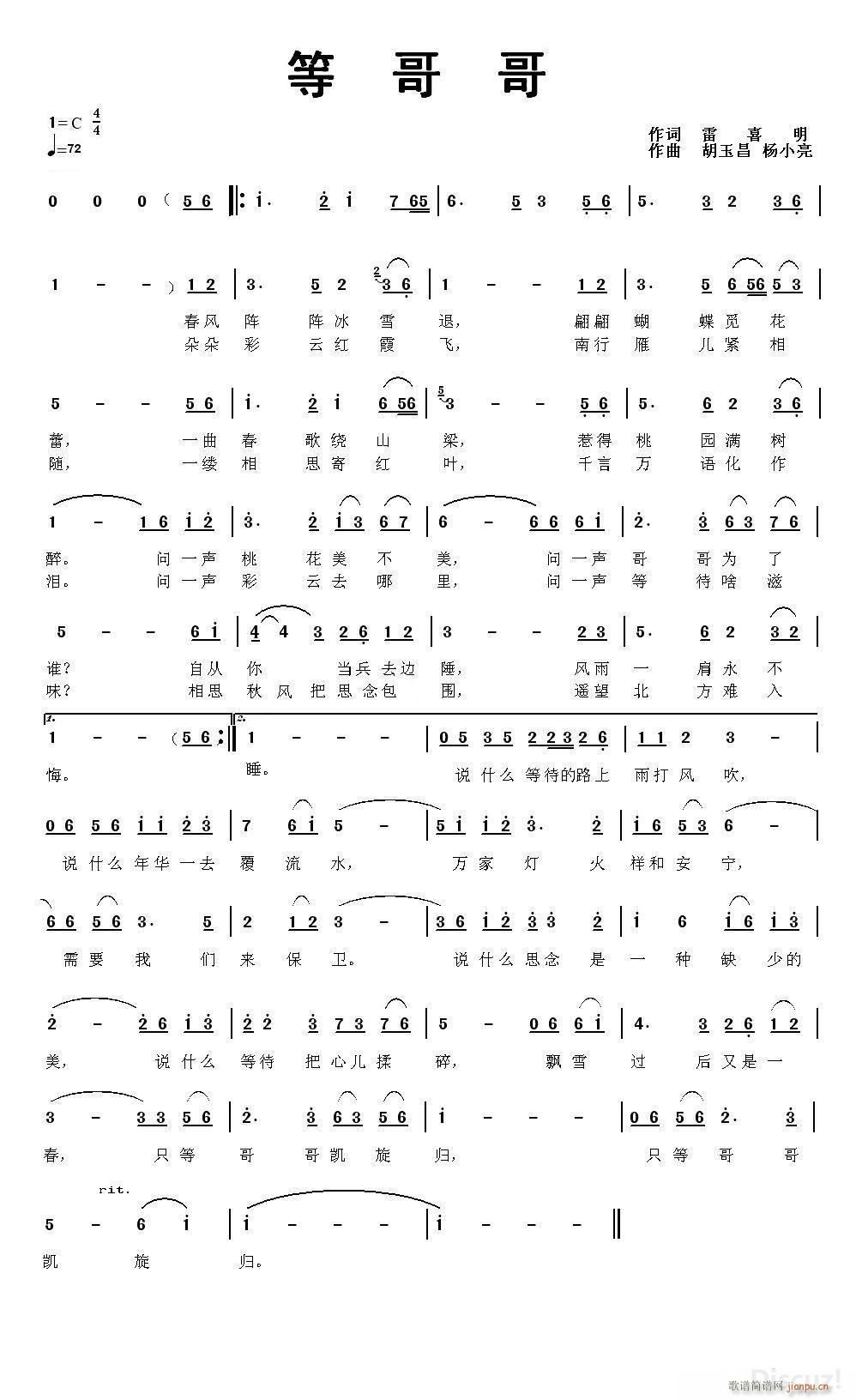 等哥哥 胡玉昌(七字歌谱)1