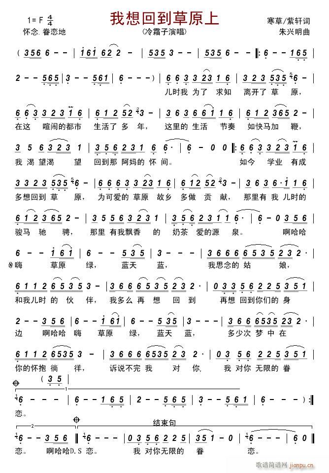 我想回到草原上(七字歌谱)1