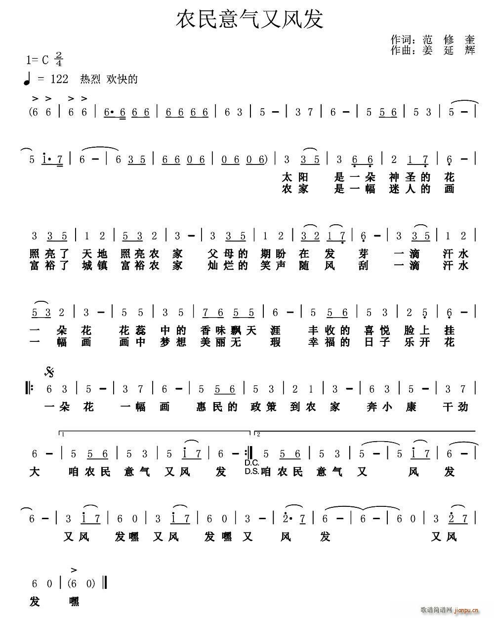 农民意气又风发(七字歌谱)1