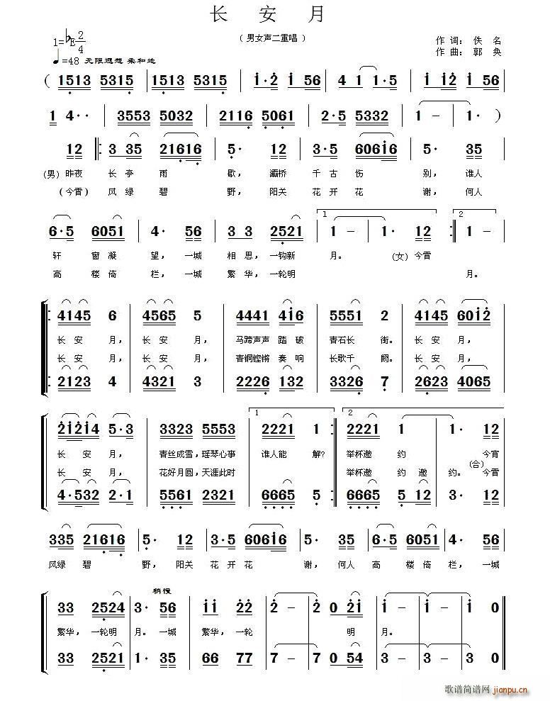 长安月 二重唱(七字歌谱)1