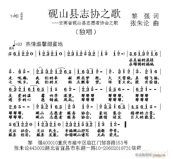 砚山县志协之歌(七字歌谱)1