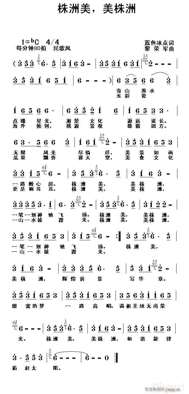 株洲美 美株洲(七字歌谱)1