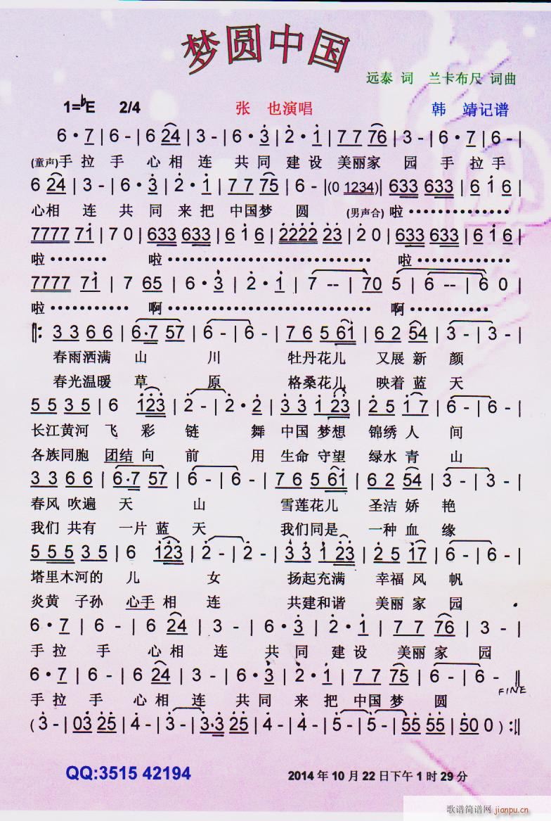 梦圆中国 彩谱(七字歌谱)1