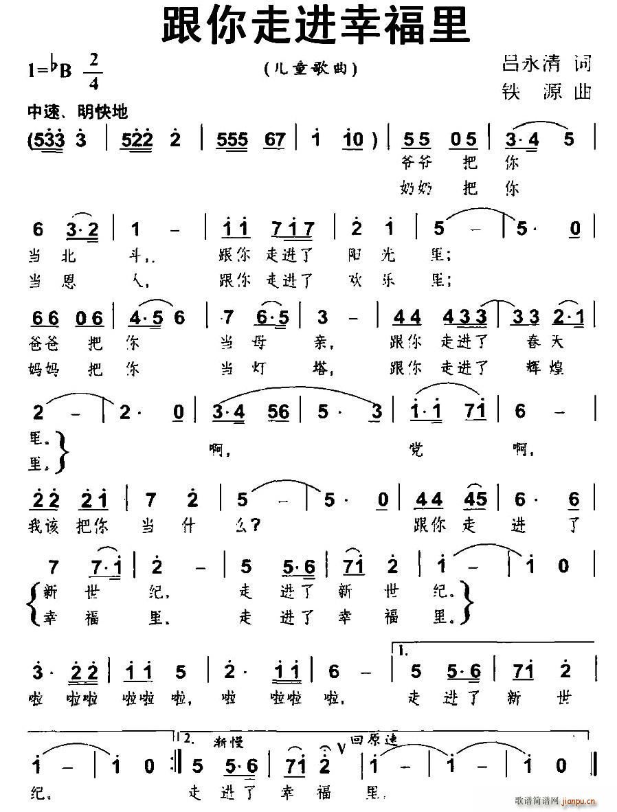 跟你走进幸福里(七字歌谱)1