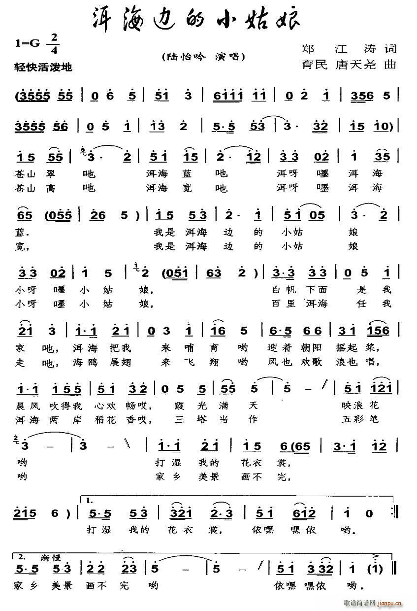 洱海边的小姑娘(七字歌谱)1