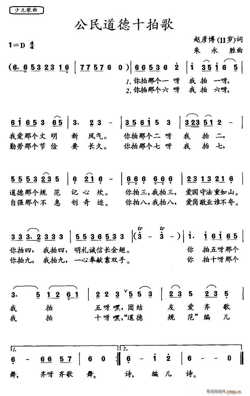 公民道德十拍歌(七字歌谱)1