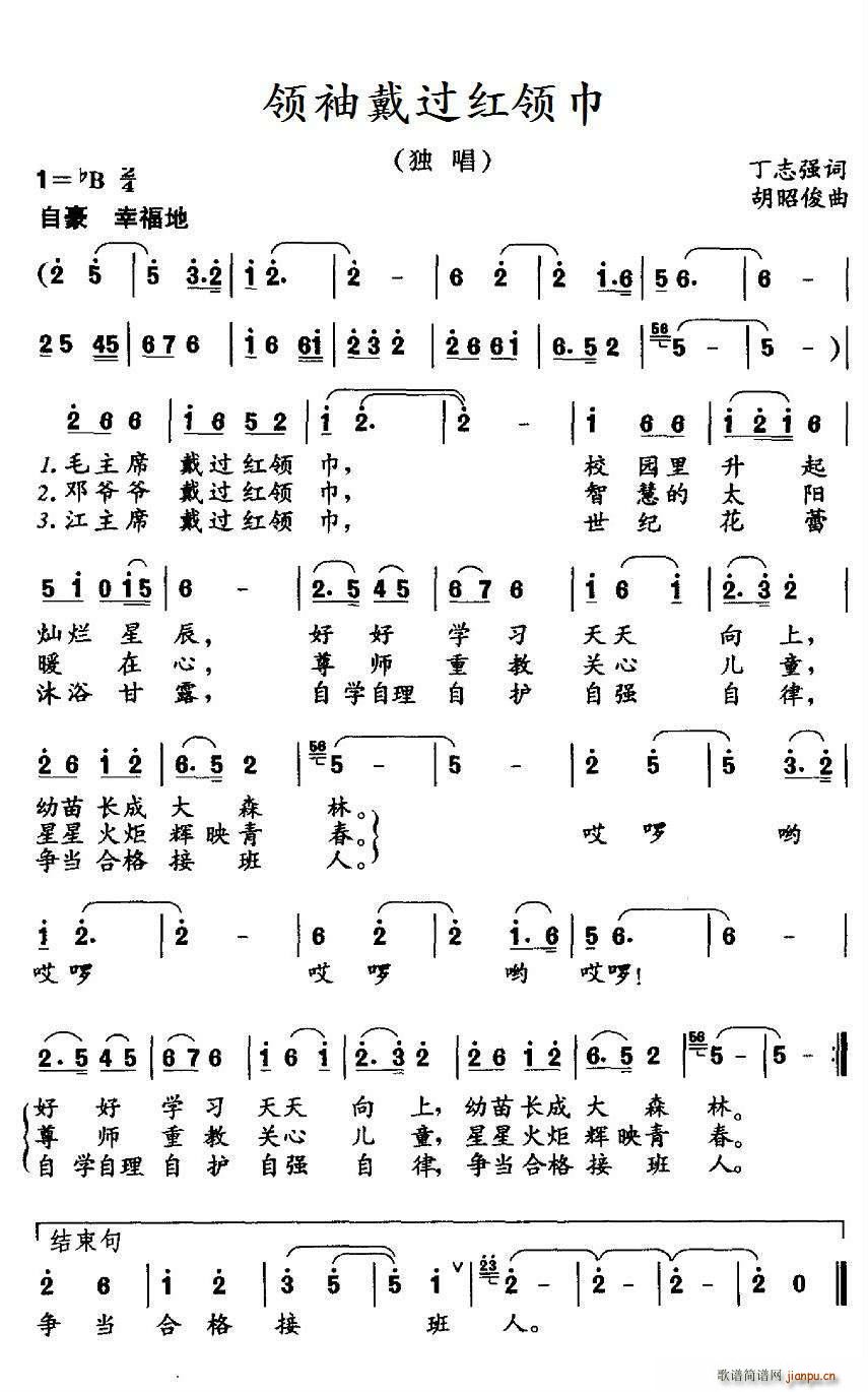 领袖戴过红领巾(七字歌谱)1