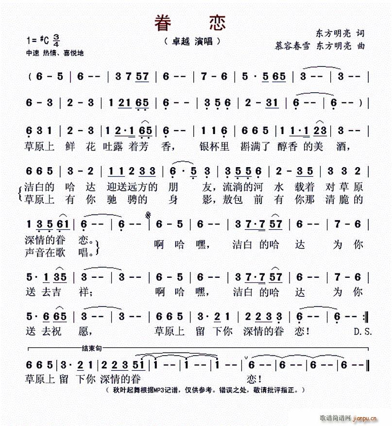 眷恋 慕容春雪(七字歌谱)1