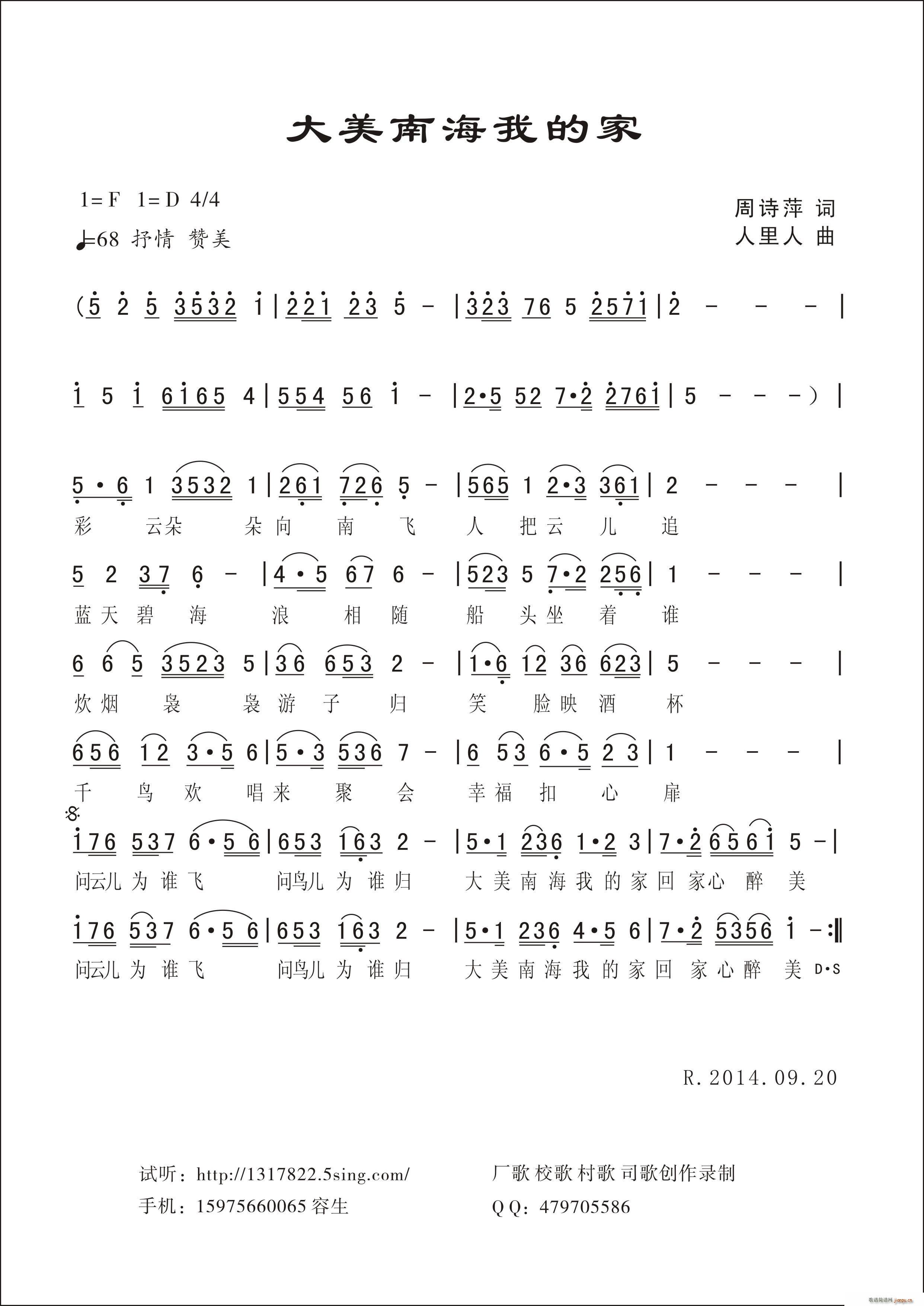 大美南海我的家(七字歌谱)1